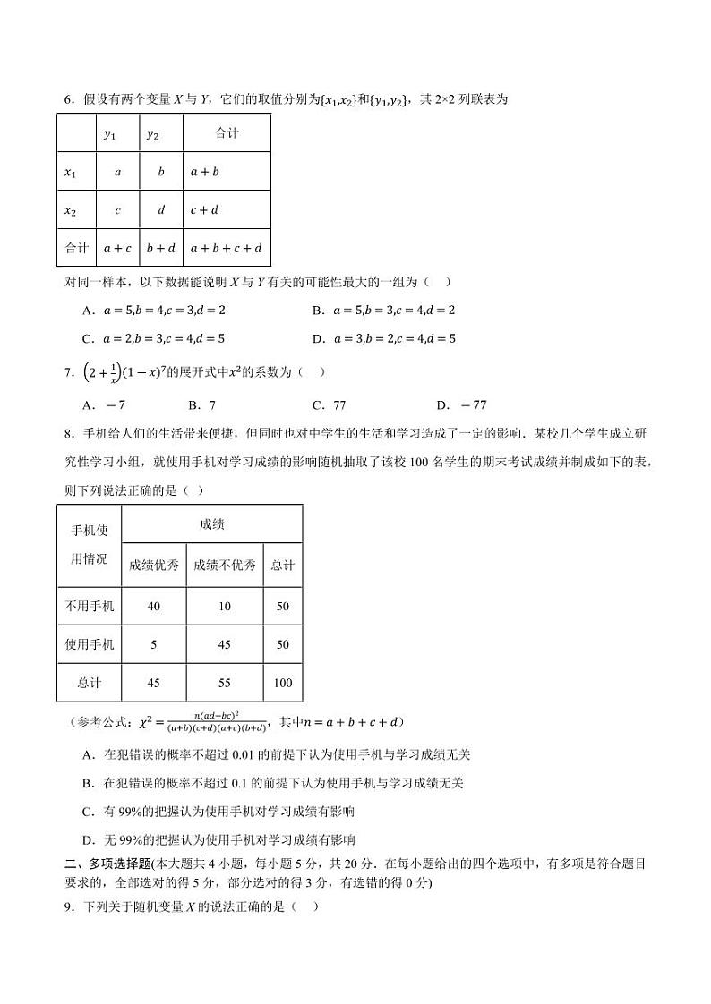 人教B版2019选择性必修第二册综合测试(含答案) 2023-2024学年高二数学同步讲义(人教B版2019选择性必修第二册)02