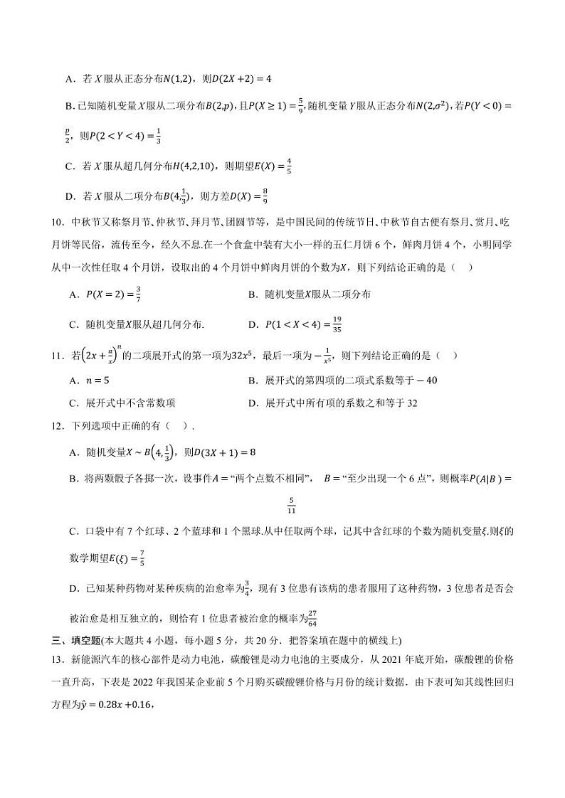 人教B版2019选择性必修第二册综合测试(含答案) 2023-2024学年高二数学同步讲义(人教B版2019选择性必修第二册)03