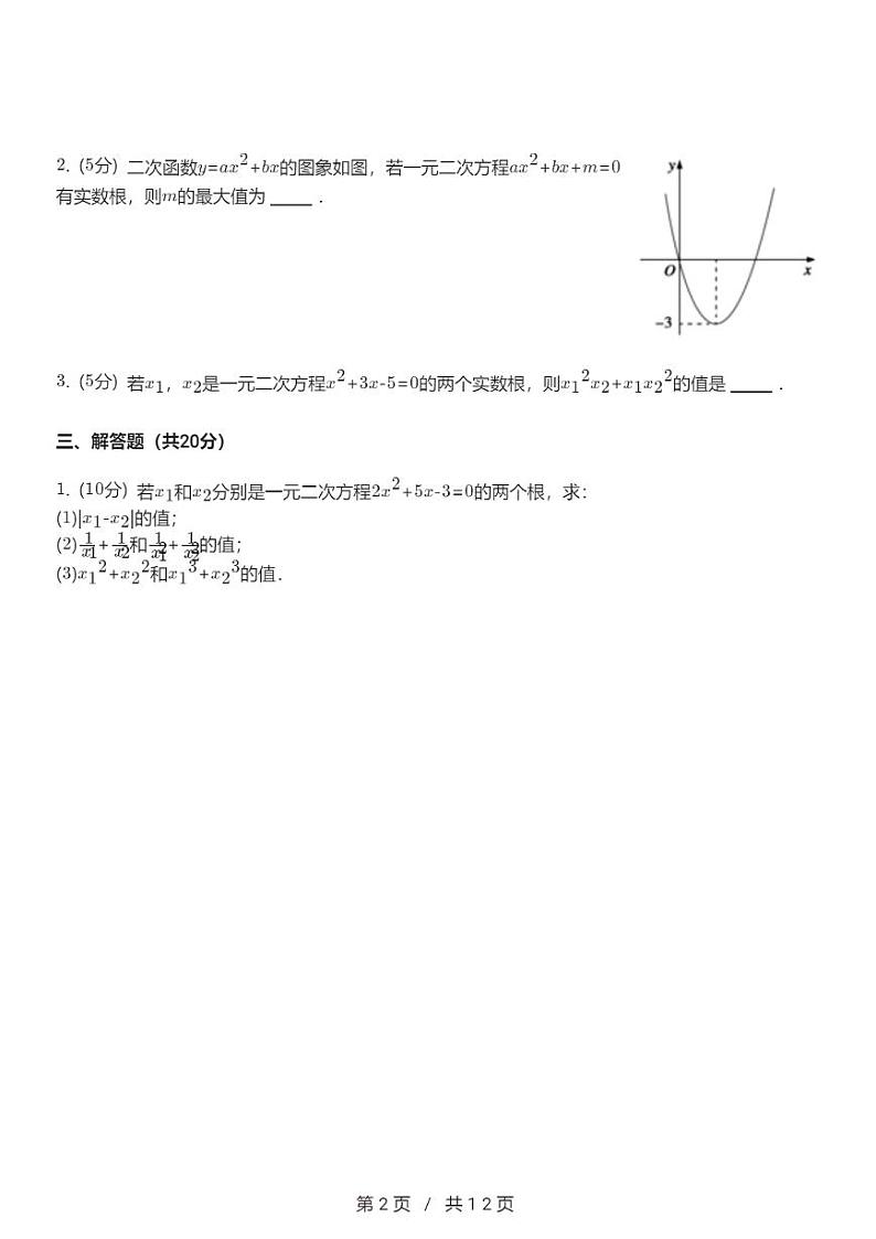 高一上数学必修一第二章《2.1.2一元二次方程的解集及其根与系数的关系》同步练习第2页