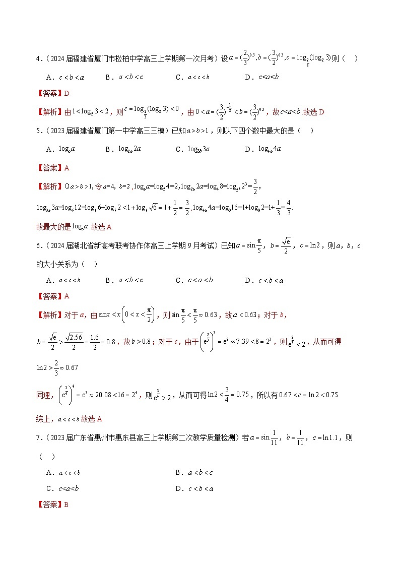 新高考数学二轮复习专题培优练习专题06 数与式大小的比较(2份打包,原卷版+解析版)02