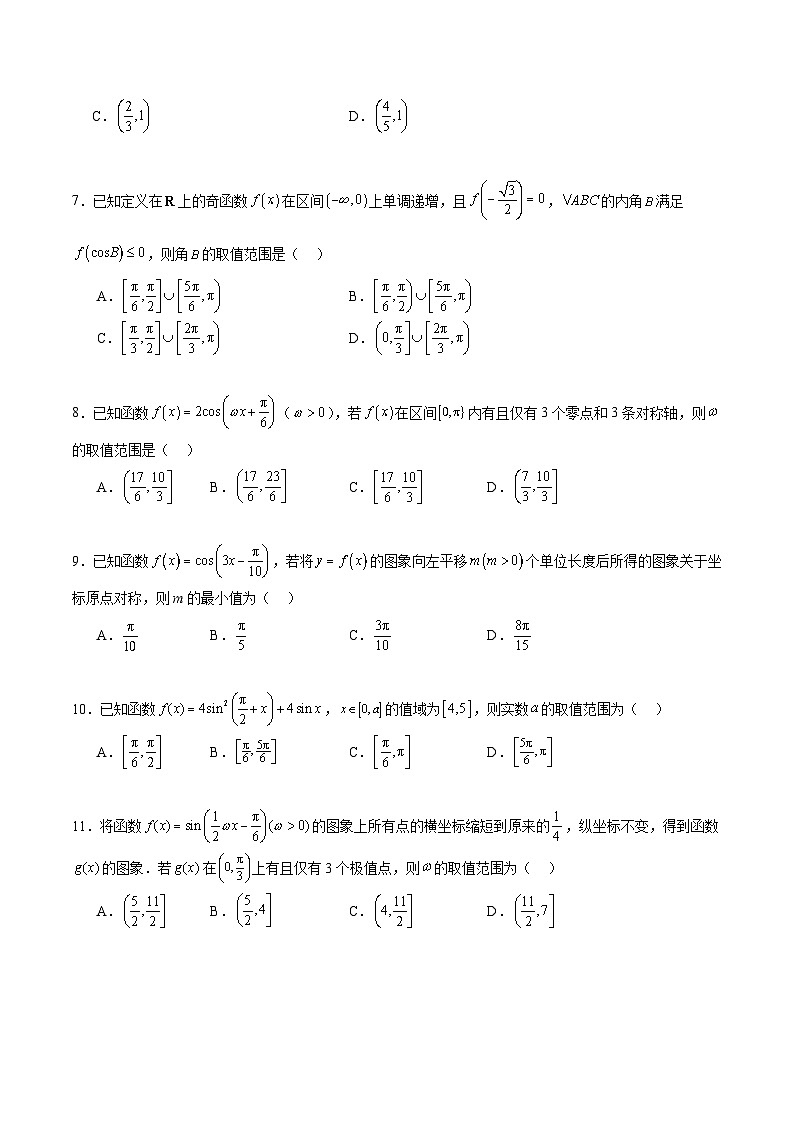 新高考数学二轮复习专题培优练习专题11 利用三角函数性质求参数范围(原卷版)第2页
