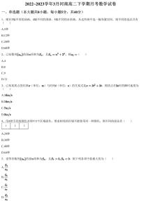 2022~2023学年3月河南高二下学期月考数学试卷（含答案与解析）