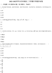 2022~2023学年3月河南高二下学期月考数学试卷（含答案与解析）