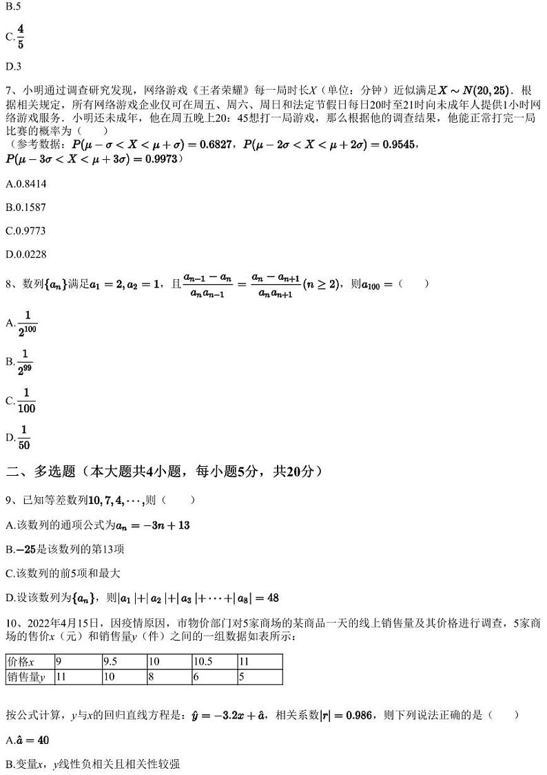 2022~2023学年3月江西南昌新建区新建县第二中学高三下学期月考数学试卷(含答案与解析)第2页