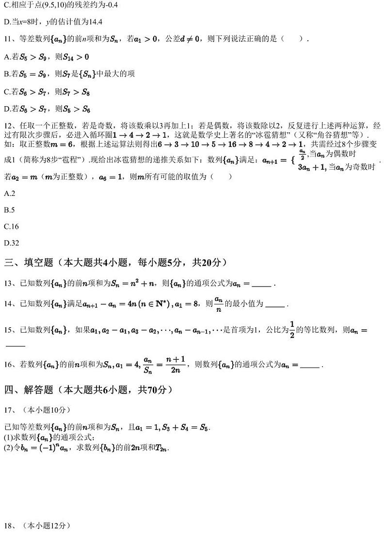 2022~2023学年3月江西南昌新建区新建县第二中学高三下学期月考数学试卷(含答案与解析)第3页