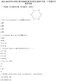 2022~2023学年3月浙江嘉兴南湖区嘉兴市第五高级中学高一下学期月考数学试卷（含答案与解析）