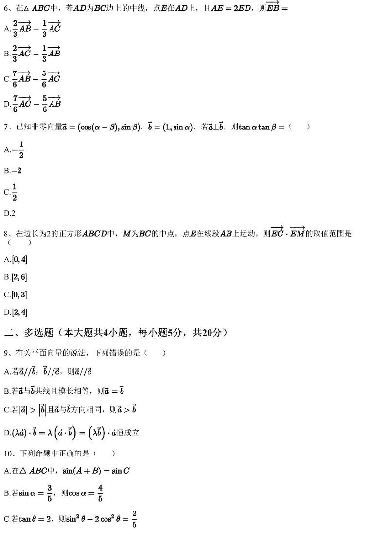 2022~2023学年4月甘肃白银靖远县靖远县第四中学高一下学期月考数学试卷(含答案与解析)02