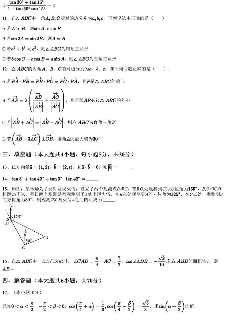 2022~2023学年4月甘肃白银靖远县靖远县第四中学高一下学期月考数学试卷(含答案与解析)03