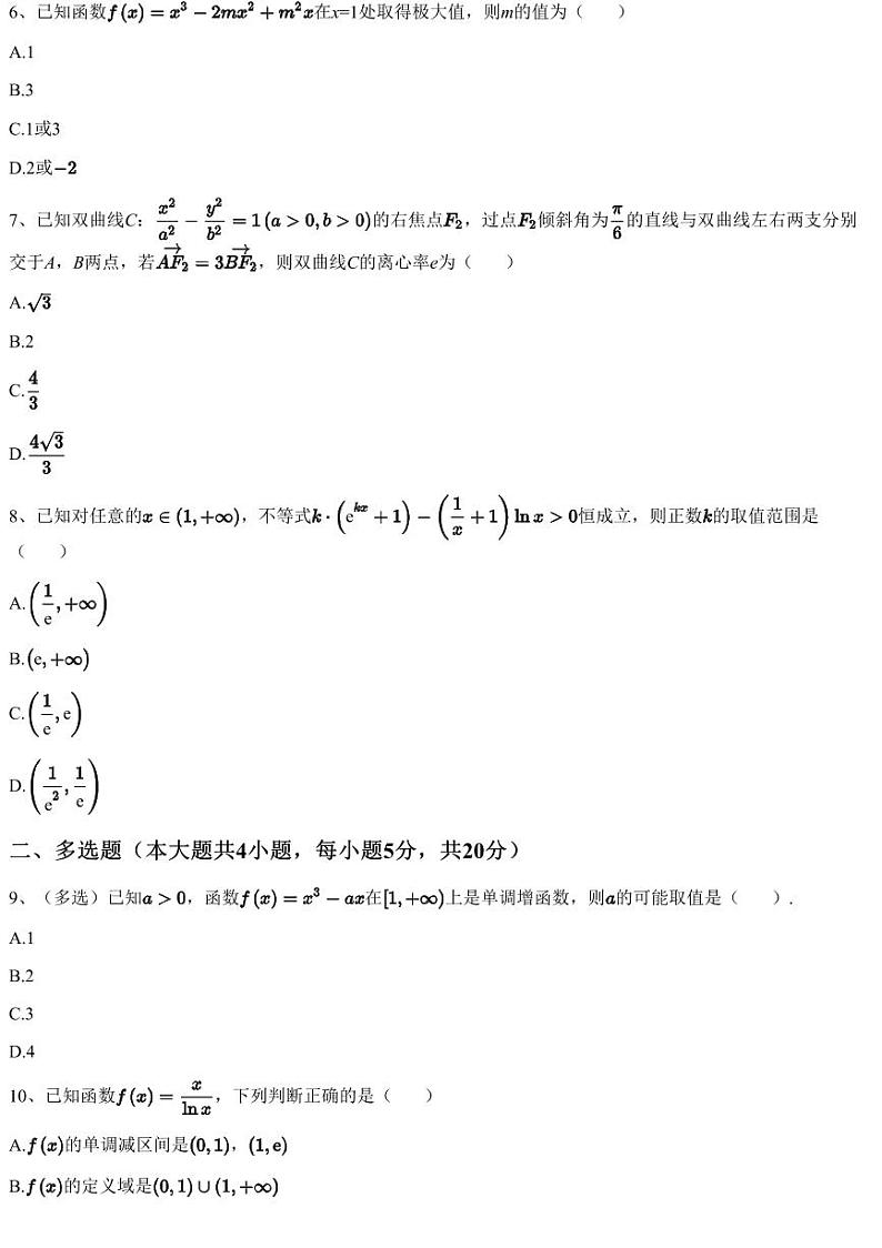 2022~2023学年4月吉林长春二道区长春市第六中学高二下学期月考数学试卷(含答案与解析)第2页