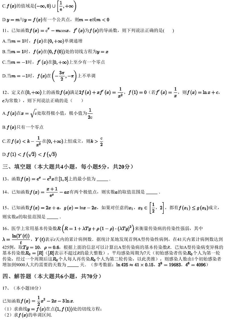 2022~2023学年4月吉林长春二道区长春市第六中学高二下学期月考数学试卷(含答案与解析)第3页