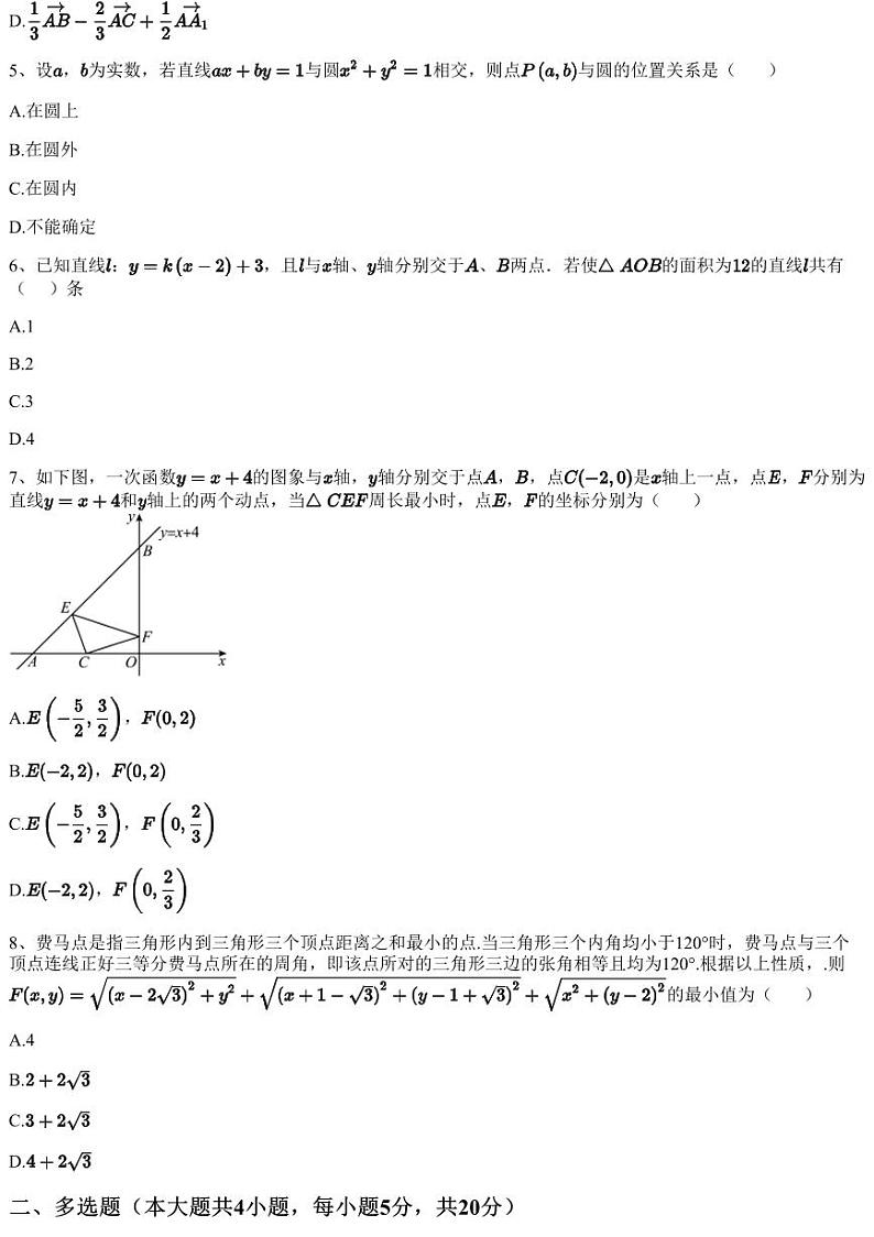 2023~2024学年10月湖北武汉江岸区武汉市第二中学高二上学期月考数学试卷(含答案与解析)第2页