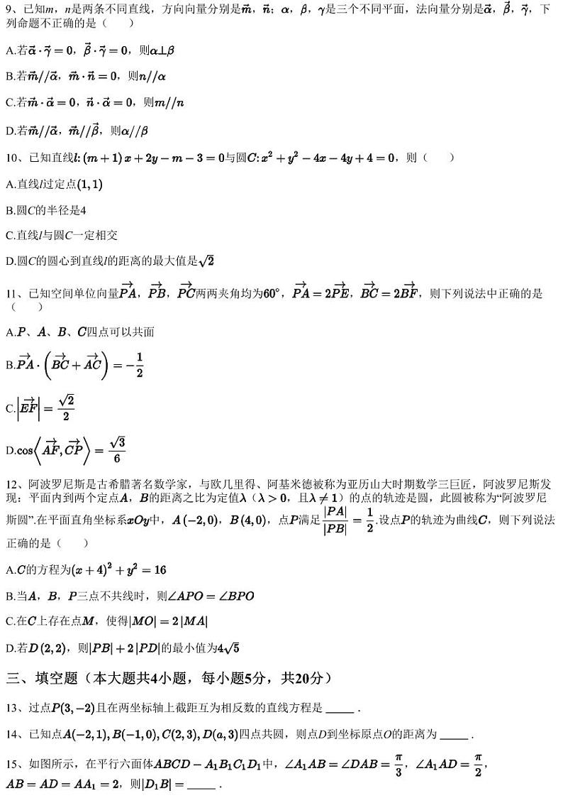 2023~2024学年10月湖北武汉江岸区武汉市第二中学高二上学期月考数学试卷(含答案与解析)第3页