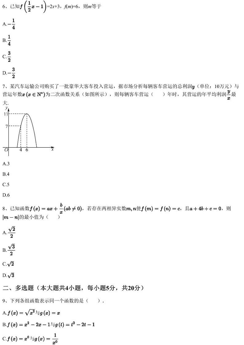 2023~2024学年10月湖北武汉硚口区武汉市第四中学高一上学期月考数学试卷(含答案与解析)第2页