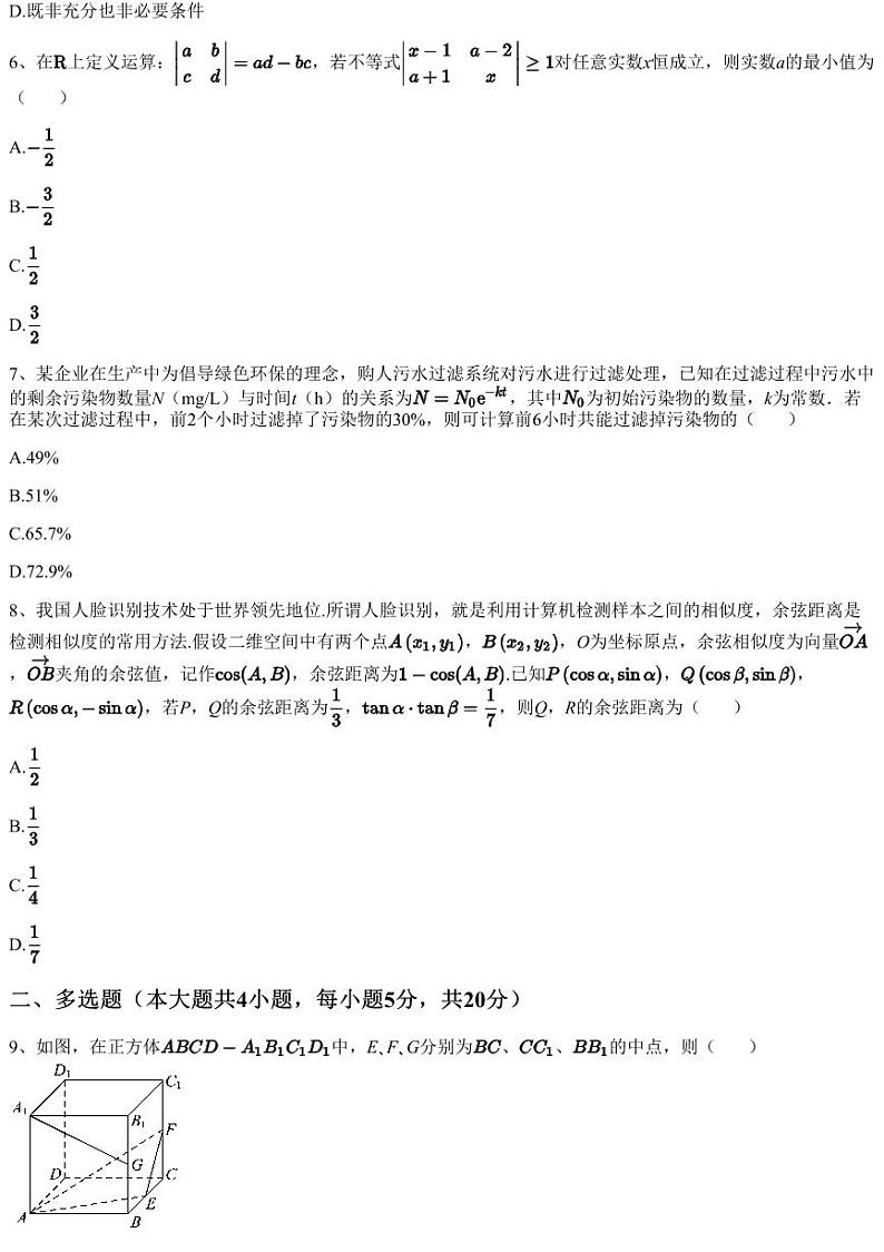 2023~2024学年新疆乌鲁木齐天山区乌鲁木齐市第一中学高三上学期月考数学试卷(含答案与解析)第2页