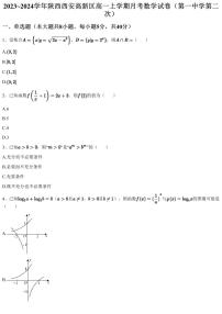 2023~2024学年陕西西安高新区高一上学期月考数学试卷（第一中学第二次）（含答案与解析）