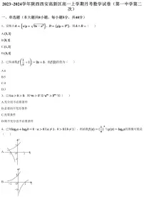 2023~2024学年陕西西安高新区高一上学期月考数学试卷（第一中学第二次）（含答案与解析）