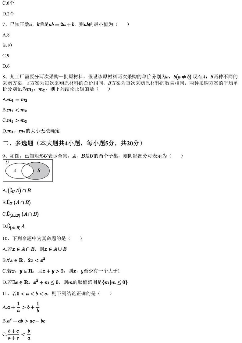 2023~2024学年江苏南京建邺区中华中学高一上学期月考数学试卷(含答案与解析)第2页