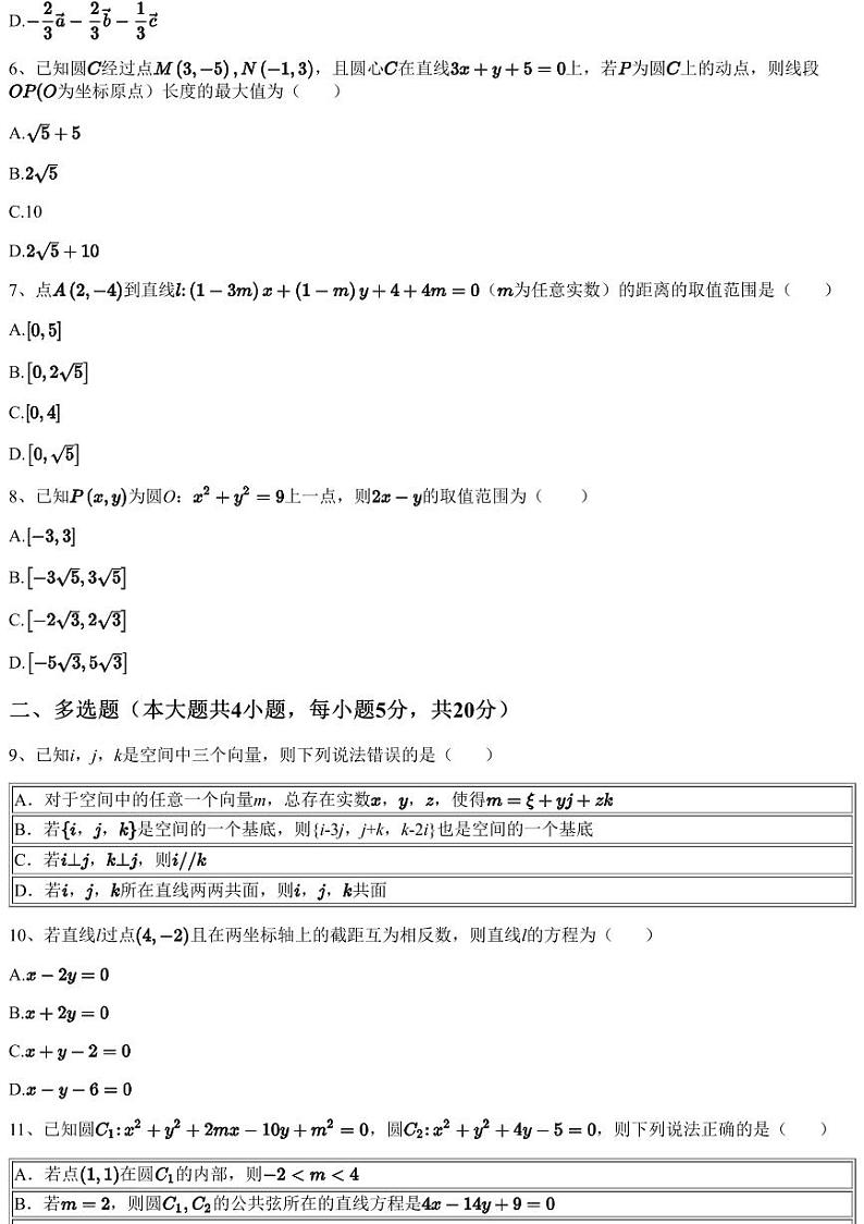 2023~2024学年福建三明永安市永安九中高二上学期月考数学试卷(第一次)(含答案与解析)第2页