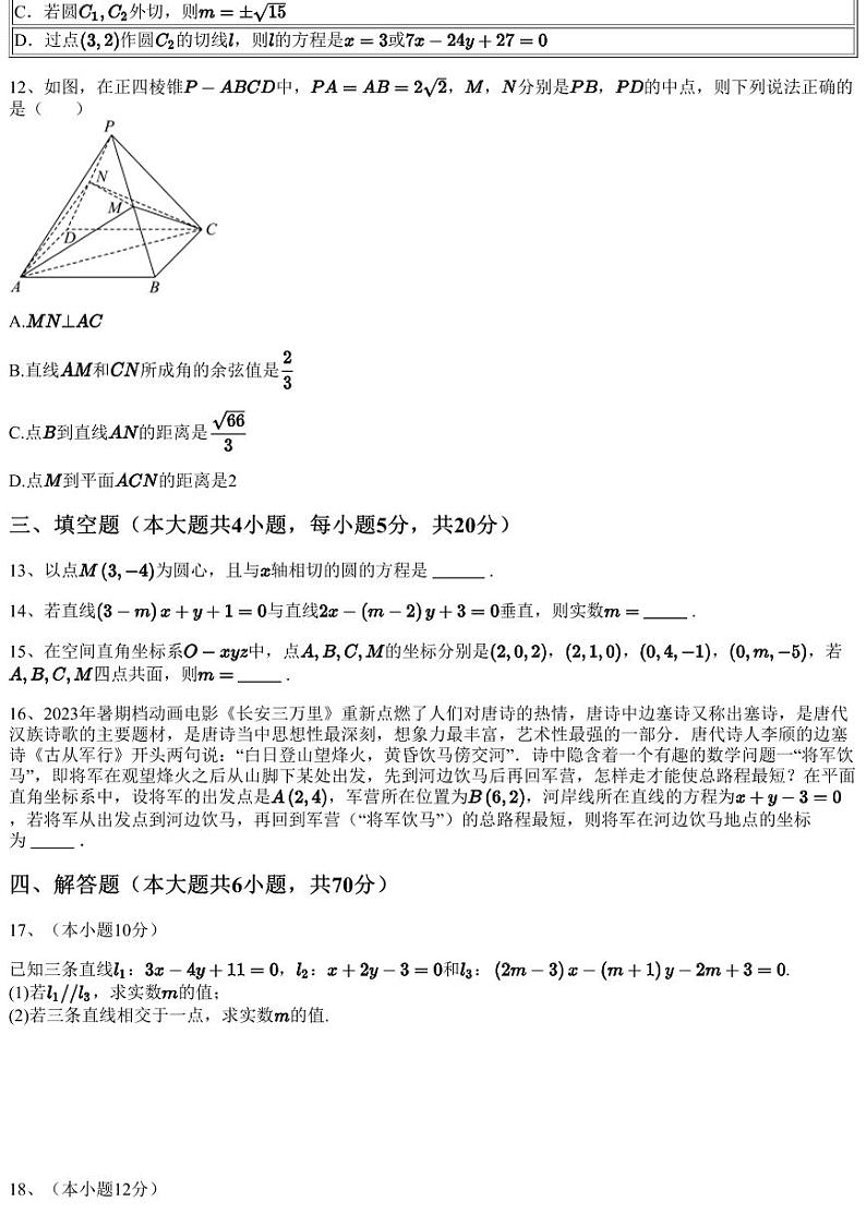 2023~2024学年福建三明永安市永安九中高二上学期月考数学试卷(第一次)(含答案与解析)第3页