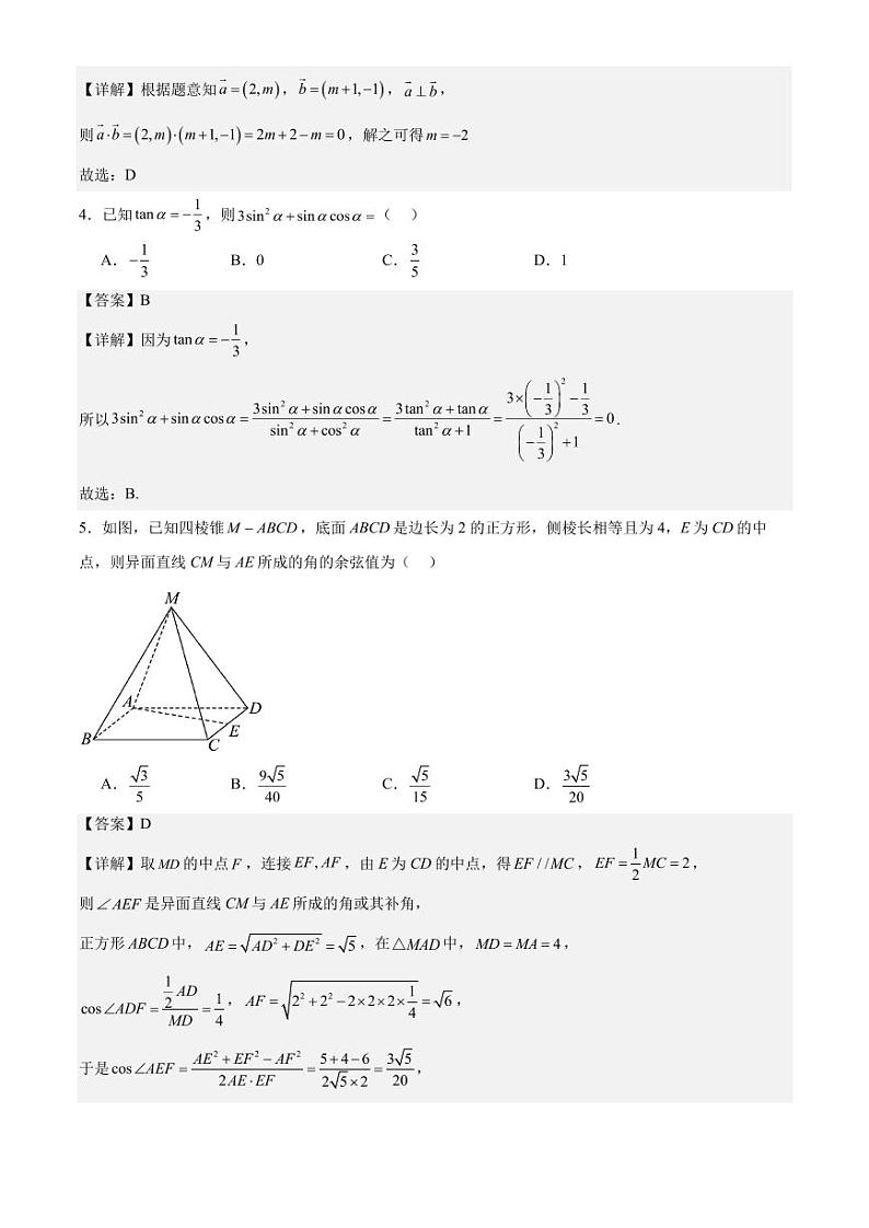 2025届新高三新起点联合测评数学试卷详解版第2页