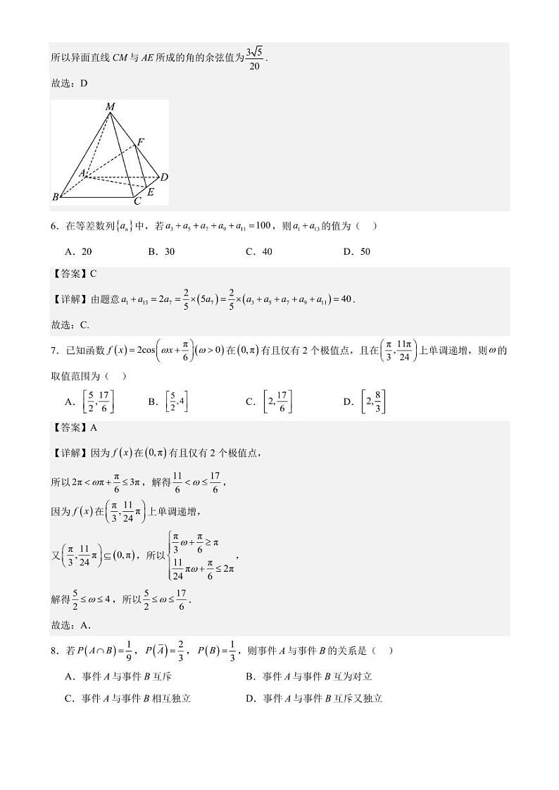 2025届新高三新起点联合测评数学试卷详解版第3页