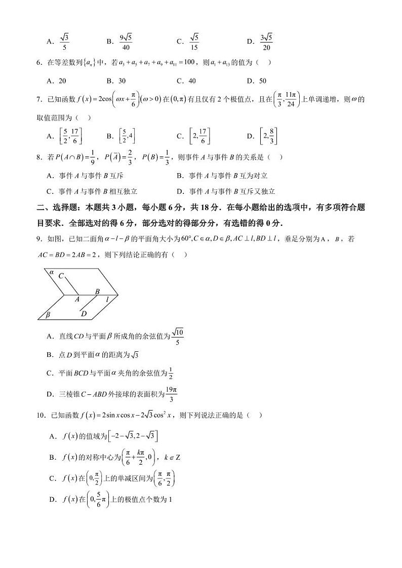 2025届新高三新起点联合测评数学试卷第2页