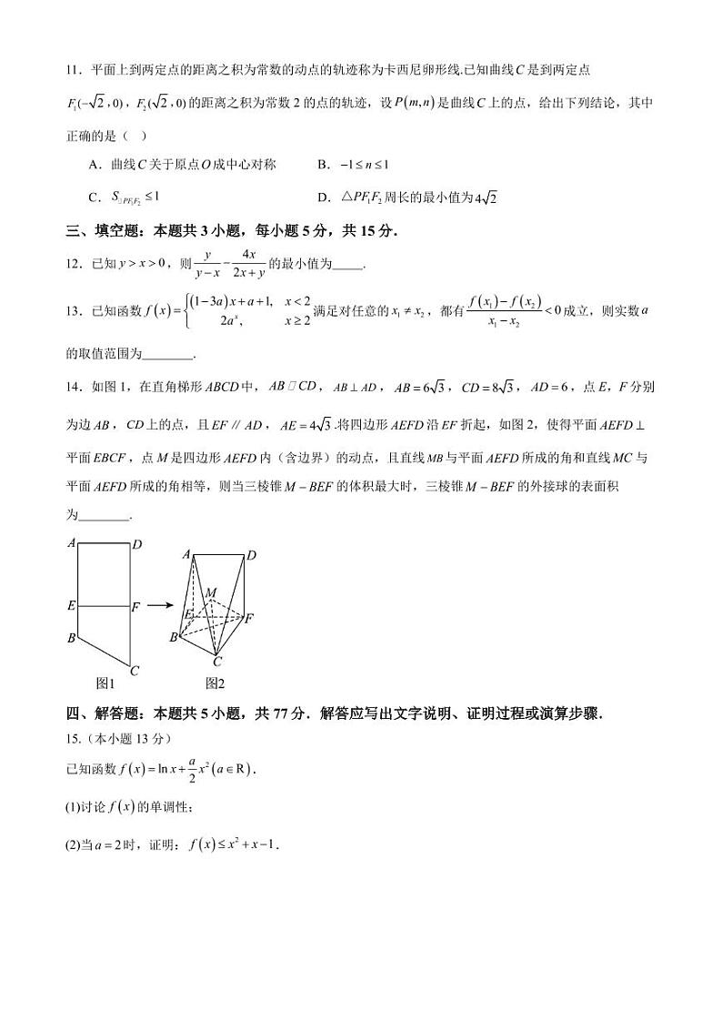 2025届新高三新起点联合测评数学试卷第3页