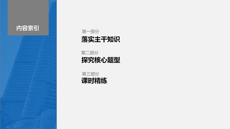 新高考数学一轮复习课件 第5章 §5.2 平面向量基本定理及坐标表示(含详解)03