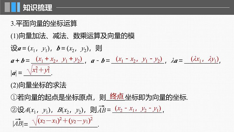 新高考数学一轮复习课件 第5章 §5.2 平面向量基本定理及坐标表示(含详解)06