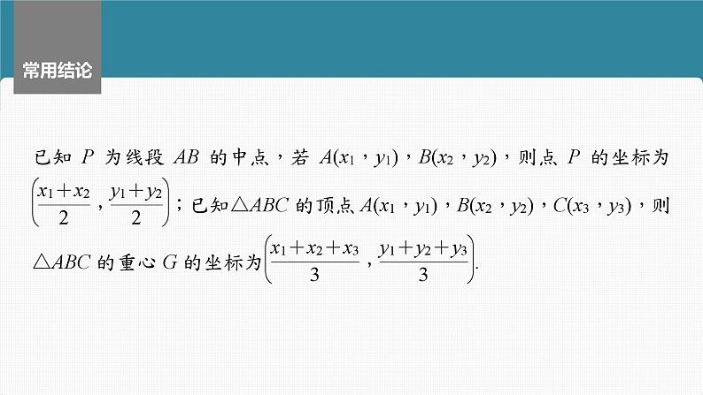 新高考数学一轮复习课件 第5章 §5.2 平面向量基本定理及坐标表示(含详解)08