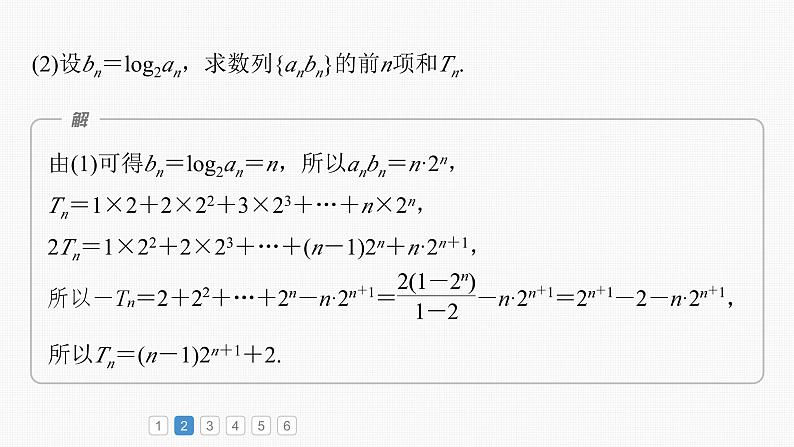 新高考数学一轮复习课件 第6章 必刷大题12 数列的综合问题(含详解)06