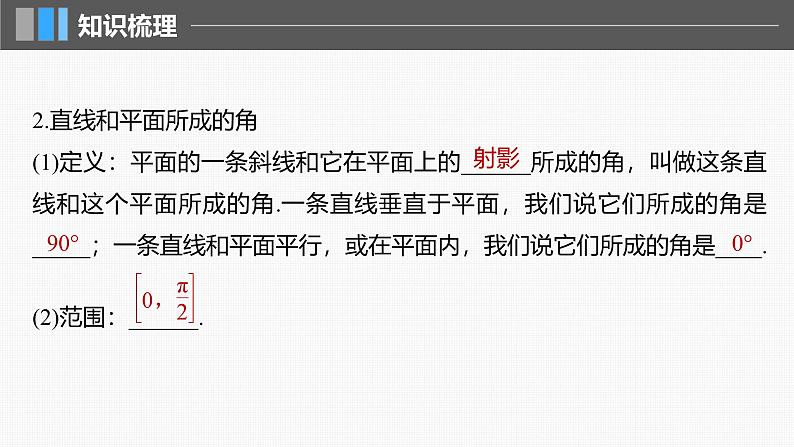 新高考数学一轮复习课件 第7章 §7.5 空间直线、平面的垂直(含详解)08
