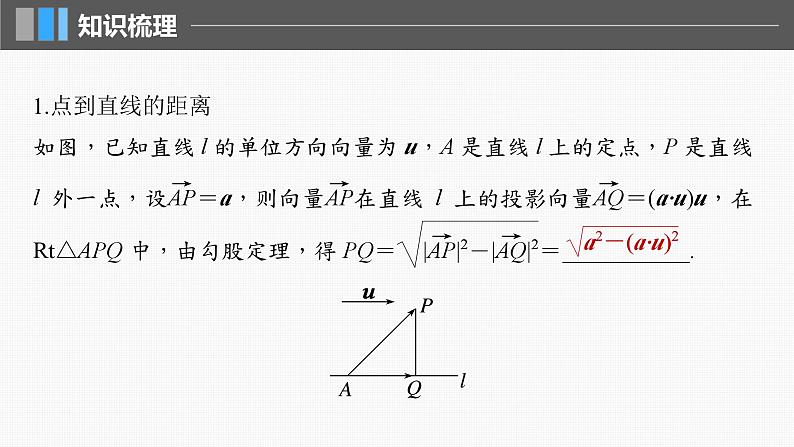 新高考数学一轮复习课件 第7章 §7.8 空间距离及立体几何中的探索问题(含详解)05