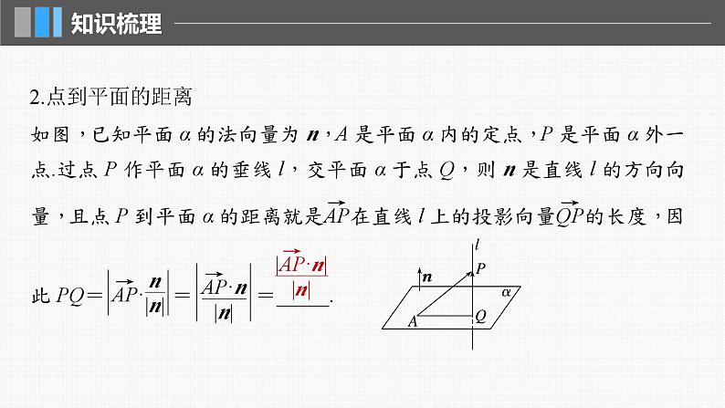 新高考数学一轮复习课件 第7章 §7.8 空间距离及立体几何中的探索问题(含详解)06