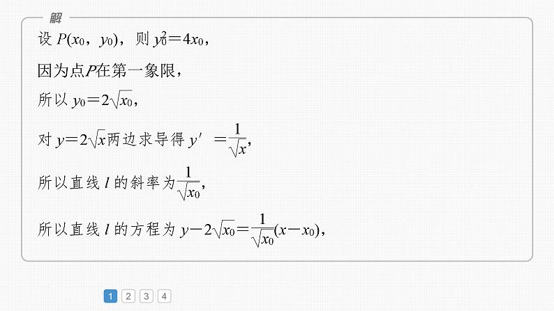 新高考数学一轮复习课件 第8章 必刷大题17 解析几何(含详解)03
