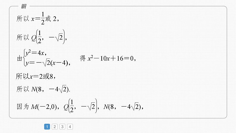 新高考数学一轮复习课件 第8章 必刷大题17 解析几何(含详解)07