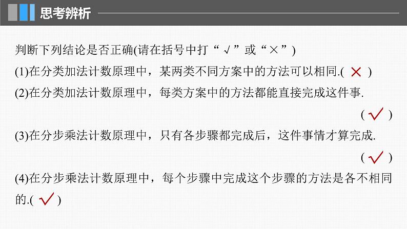 新高考数学一轮复习课件 第10章 §10.1 两个计数原理(含详解)07