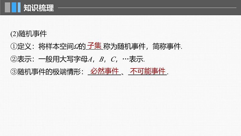 新高考数学一轮复习课件 第10章 §10.4 随机事件与概率(含详解)06