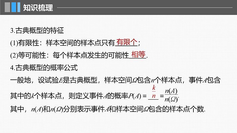 新高考数学一轮复习课件 第10章 §10.4 随机事件与概率(含详解)08