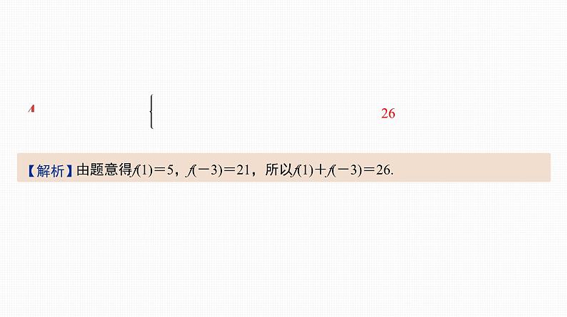 2025高考数学一轮复习-第6讲-函数的概念及其表示方法【课件】第5页