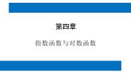 高中数学人教A版 (2019)必修 第一册4.1.1 n次方根与分数指数幂课前预习课件ppt