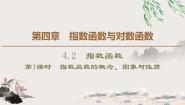 高中数学人教A版 (2019)必修 第一册4.2.1 指数函数的概念评课课件ppt