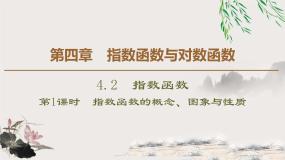 高中数学人教A版 (2019)必修 第一册4.2.1 指数函数的概念评课课件ppt