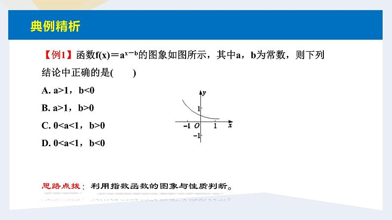 人教版高中数学必修第一册4.2指数函数 课时4 指数函数的图象和性质(1)【课件】07