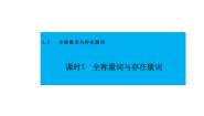 数学必修 第一册1.5.1 全称量词与存在量词背景图ppt课件
