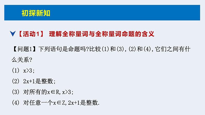 人教版高中数学必修第一册第一章1.5 全称量词和存在量词 课时7 全称量词与存在量词【课件】05