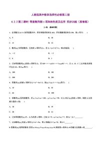 数学选择性必修 第二册4.2 等差数列第二课时课时作业