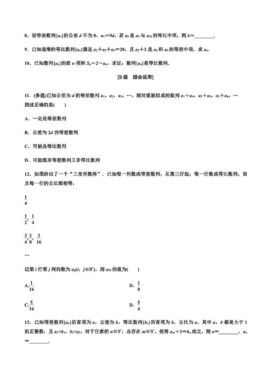 人教版高中数学选择性必修第二册4.3.1第一课时 等比数列的概念及通项公式 同步训练(含解析)第2页