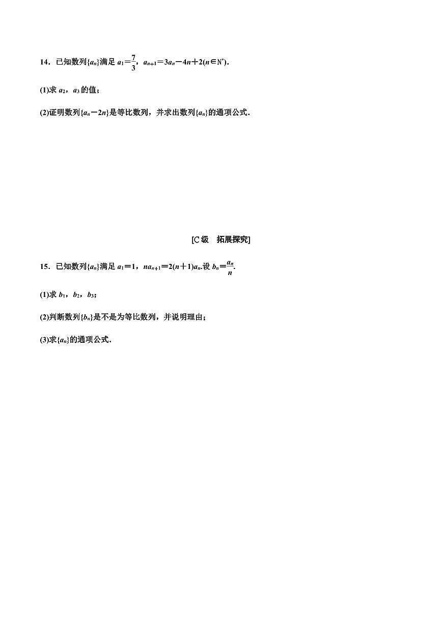 人教版高中数学选择性必修第二册4.3.1第一课时 等比数列的概念及通项公式 同步训练(含解析)第3页