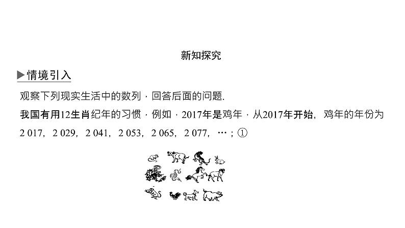人教版高中数学选择性必修第二册4.2.1第1课时 等差数列的概念与通项公式【课件】03